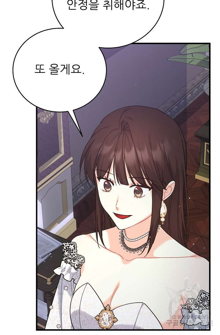 흑막은 매일 밤 나를 찾아온다 29화 53