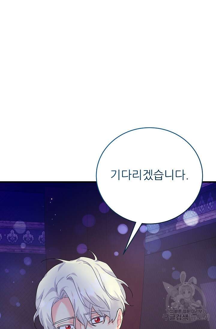 흑막은 매일 밤 나를 찾아온다 29화 54