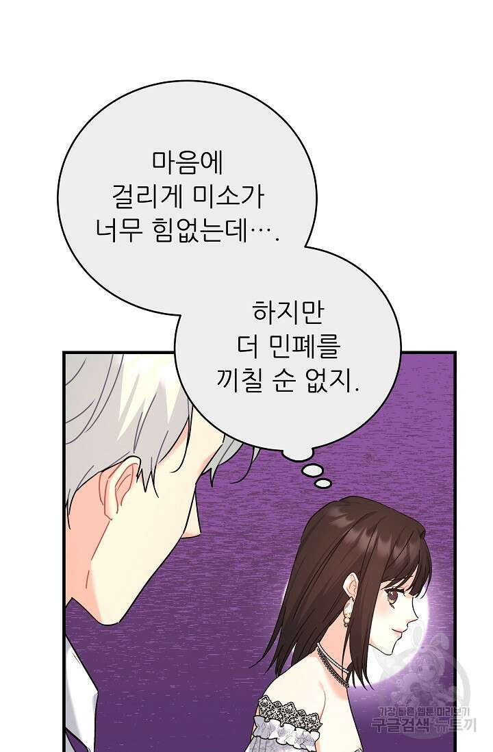 흑막은 매일 밤 나를 찾아온다 29화 56