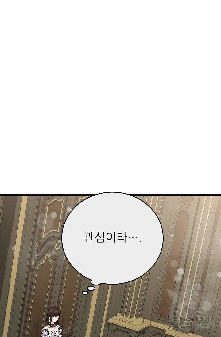 흑막은 매일 밤 나를 찾아온다 29화 61