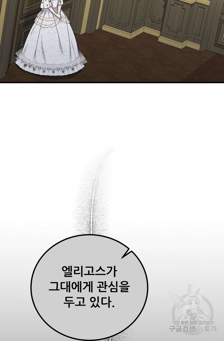 흑막은 매일 밤 나를 찾아온다 29화 62