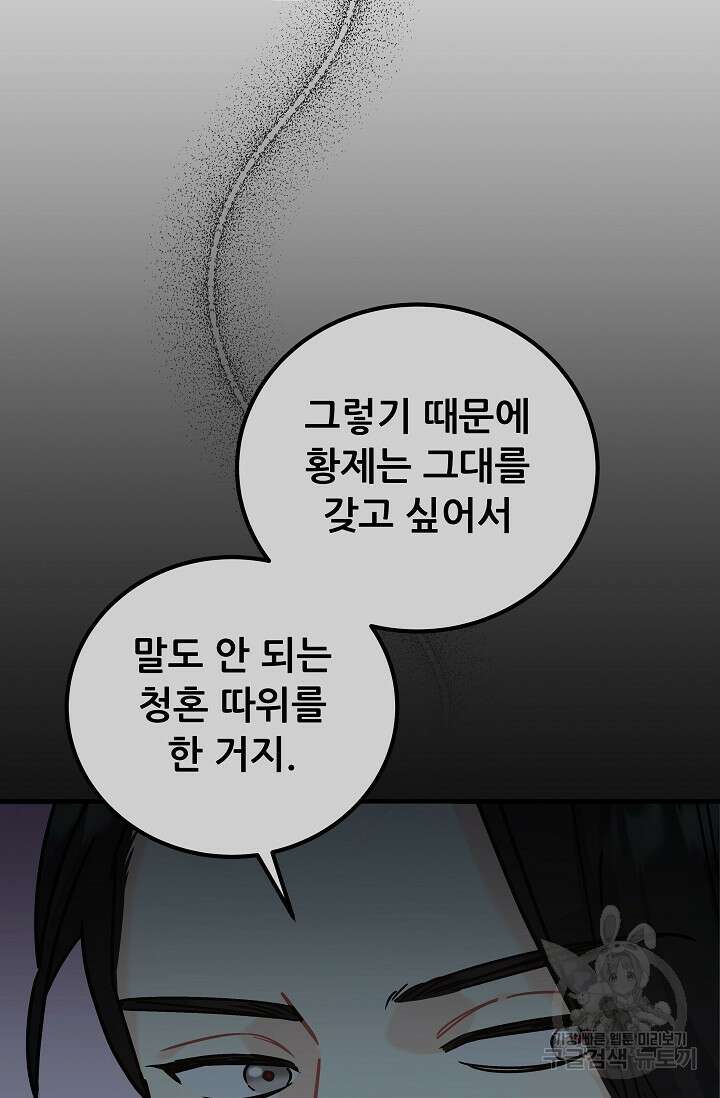 흑막은 매일 밤 나를 찾아온다 29화 63