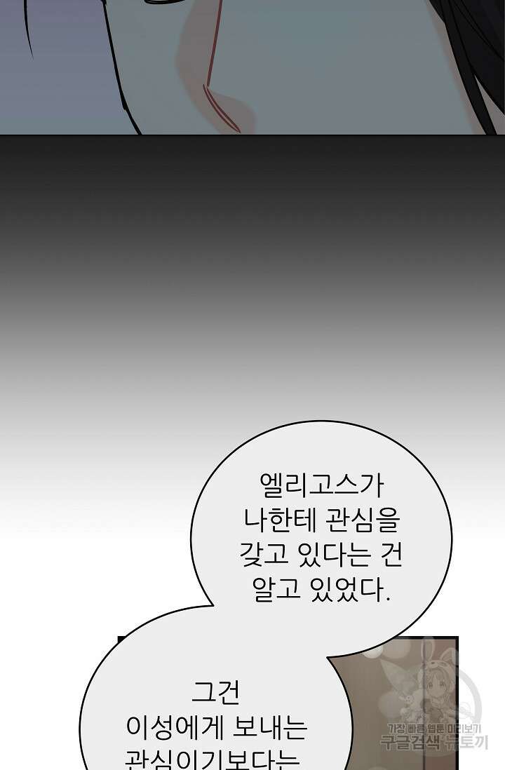 흑막은 매일 밤 나를 찾아온다 29화 64