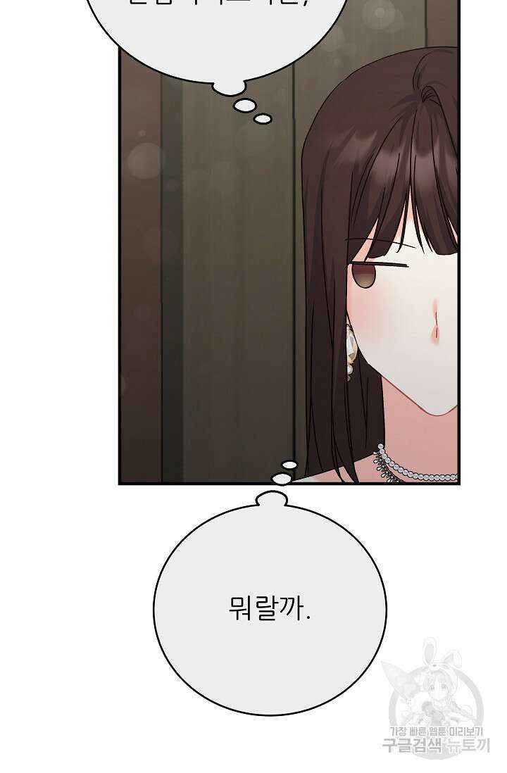 흑막은 매일 밤 나를 찾아온다 29화 65