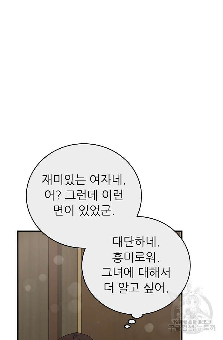 흑막은 매일 밤 나를 찾아온다 29화 66