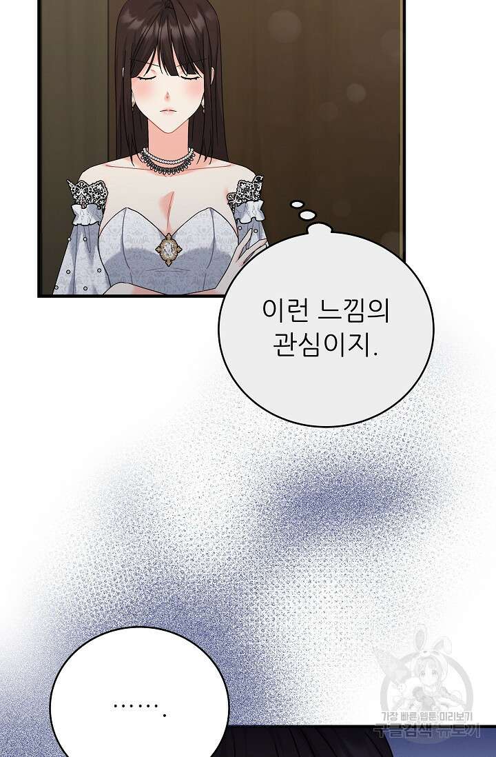 흑막은 매일 밤 나를 찾아온다 29화 67