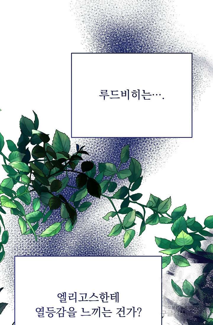 흑막은 매일 밤 나를 찾아온다 29화 69