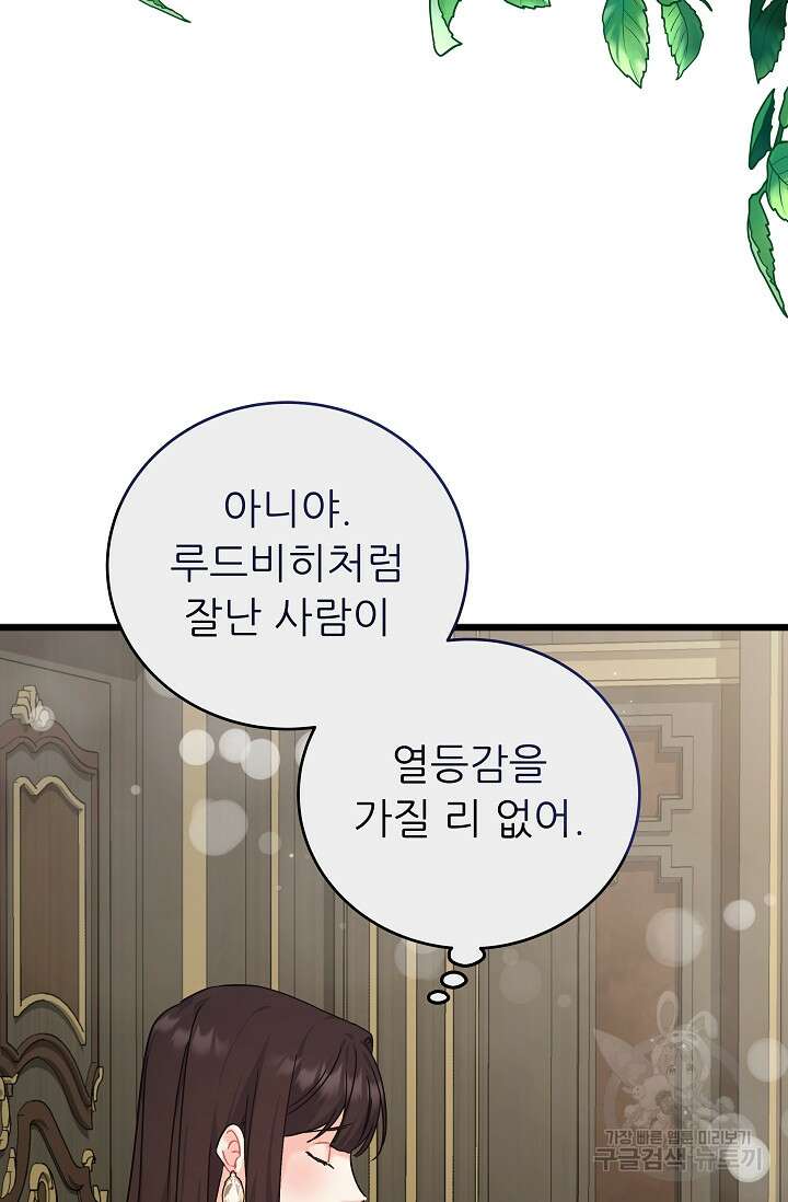 흑막은 매일 밤 나를 찾아온다 29화 72