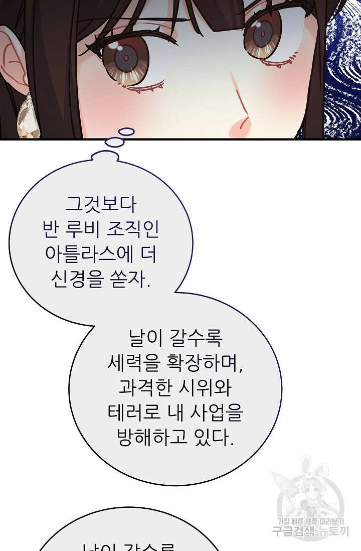 흑막은 매일 밤 나를 찾아온다 29화 74