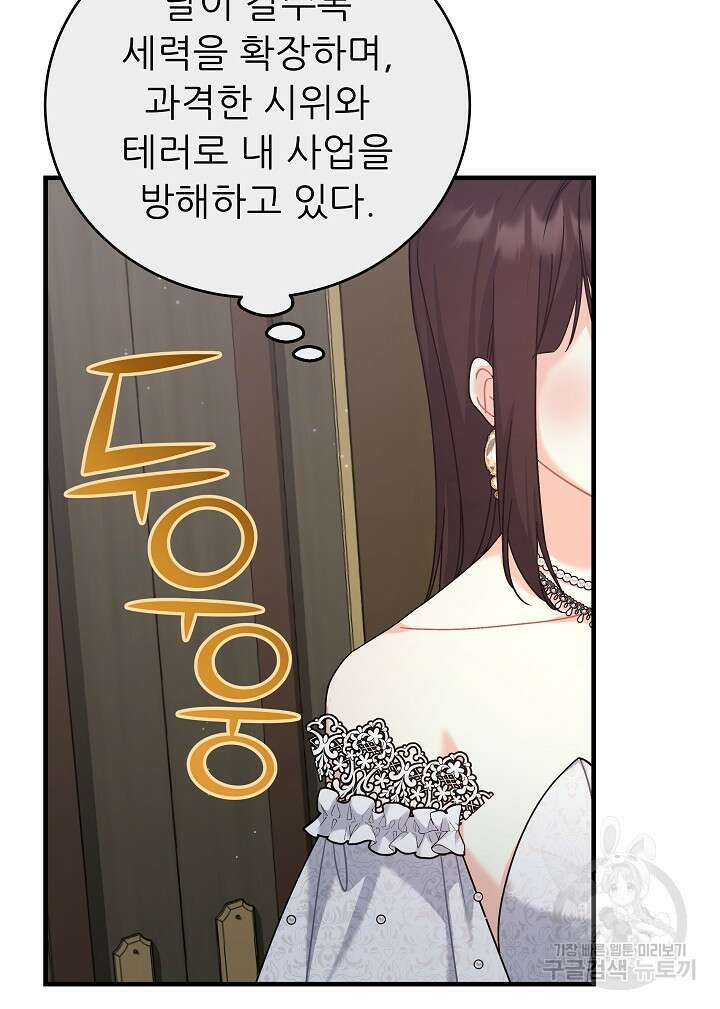 흑막은 매일 밤 나를 찾아온다 29화 75