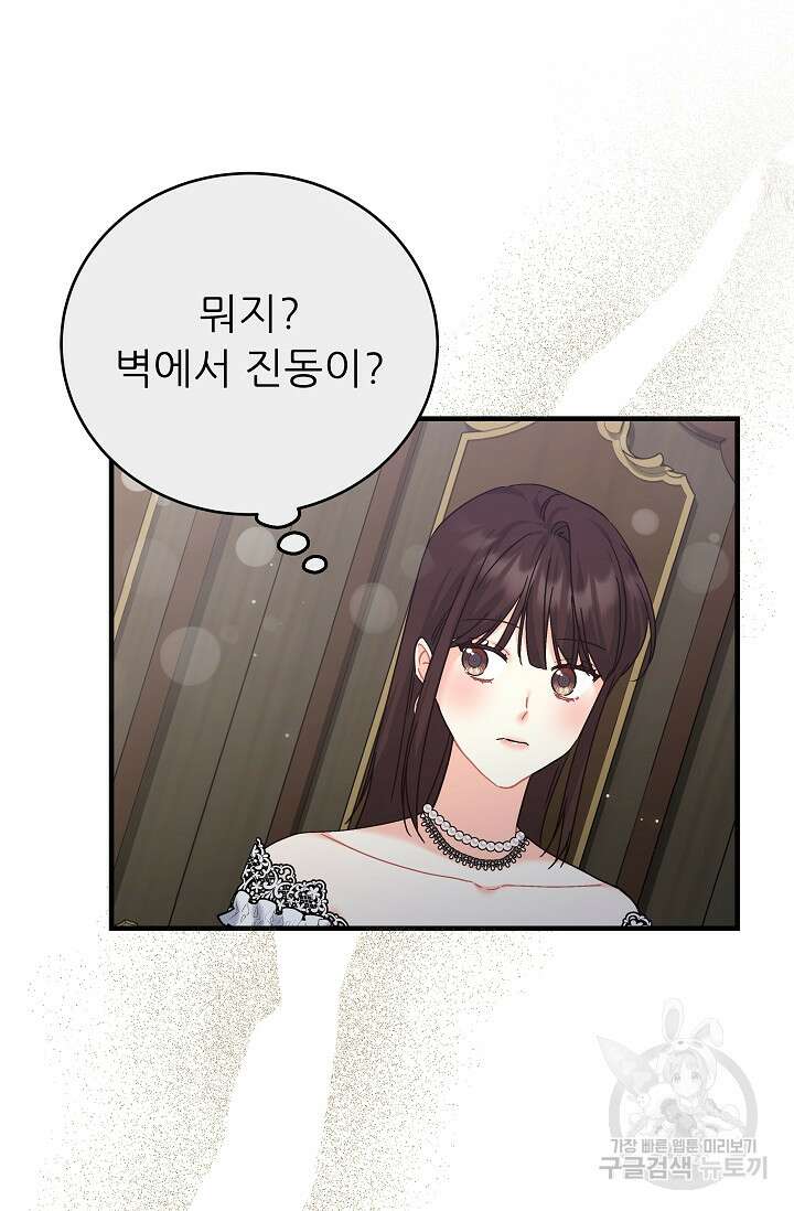 흑막은 매일 밤 나를 찾아온다 29화 76