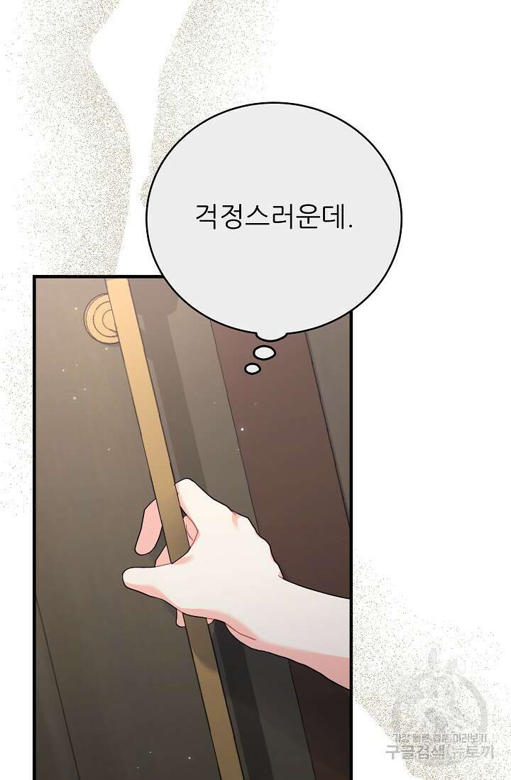 흑막은 매일 밤 나를 찾아온다 29화 77