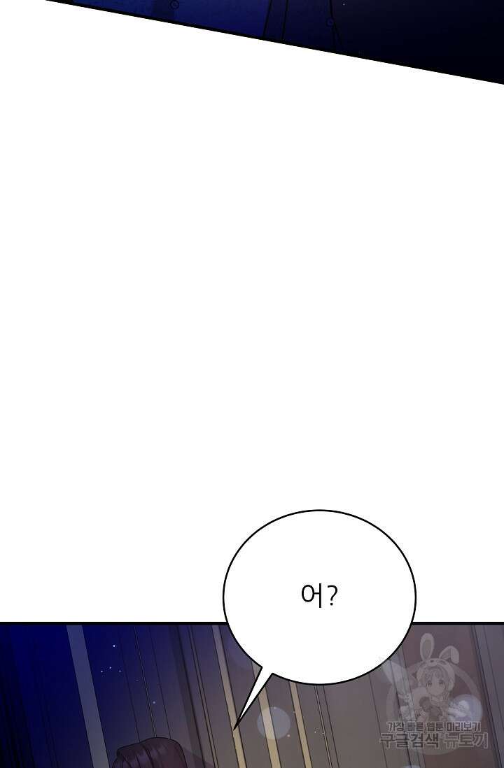흑막은 매일 밤 나를 찾아온다 29화 80