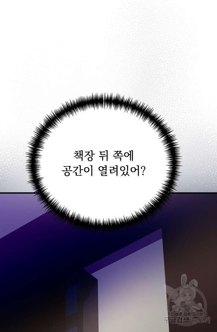 흑막은 매일 밤 나를 찾아온다 29화 84