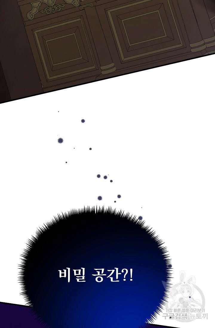 흑막은 매일 밤 나를 찾아온다 29화 87