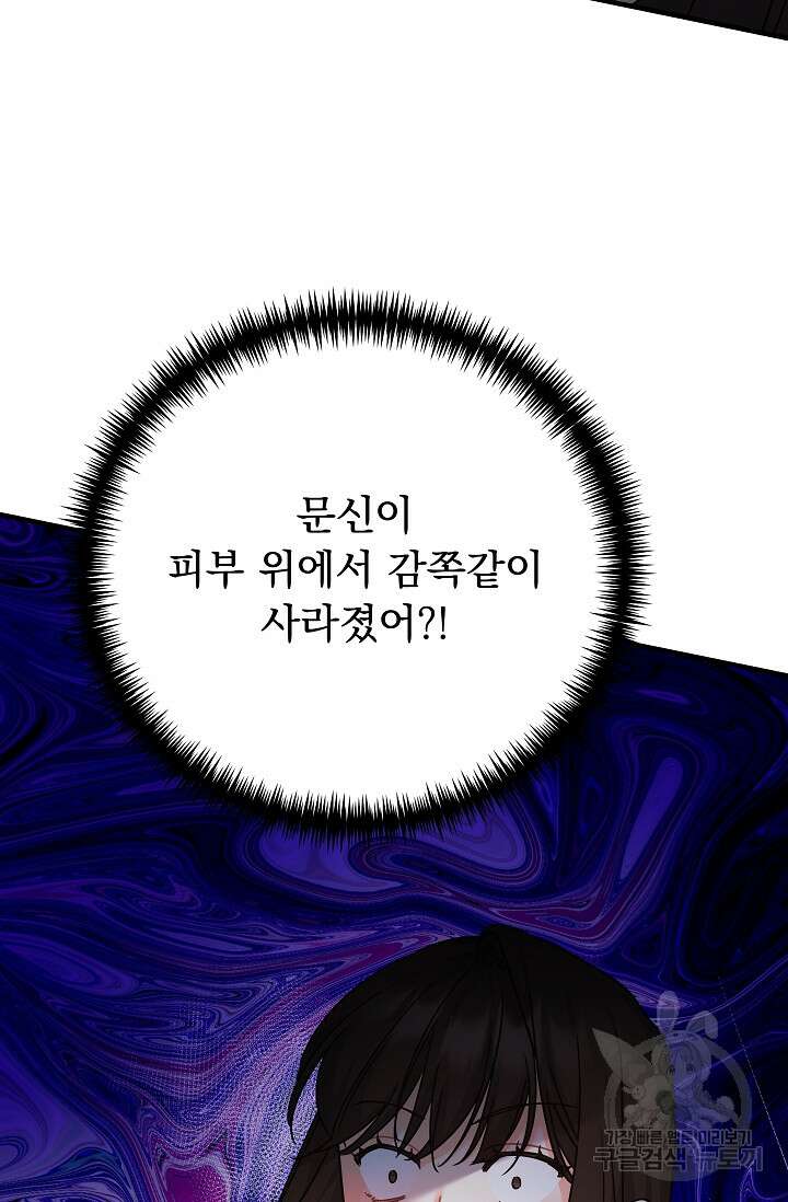 흑막은 매일 밤 나를 찾아온다 29화 99