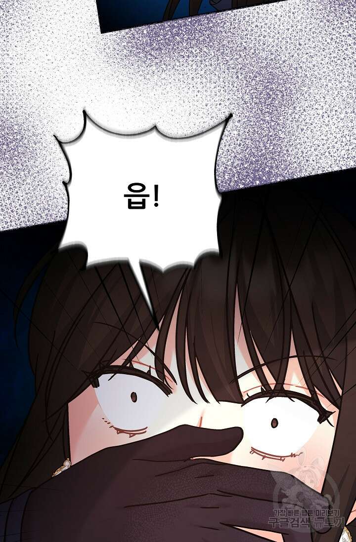 흑막은 매일 밤 나를 찾아온다 29화 103