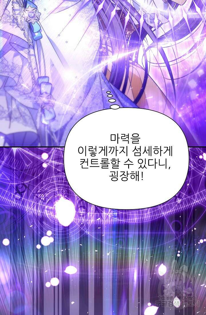 처음부터 여기 있었는데요 74화 3