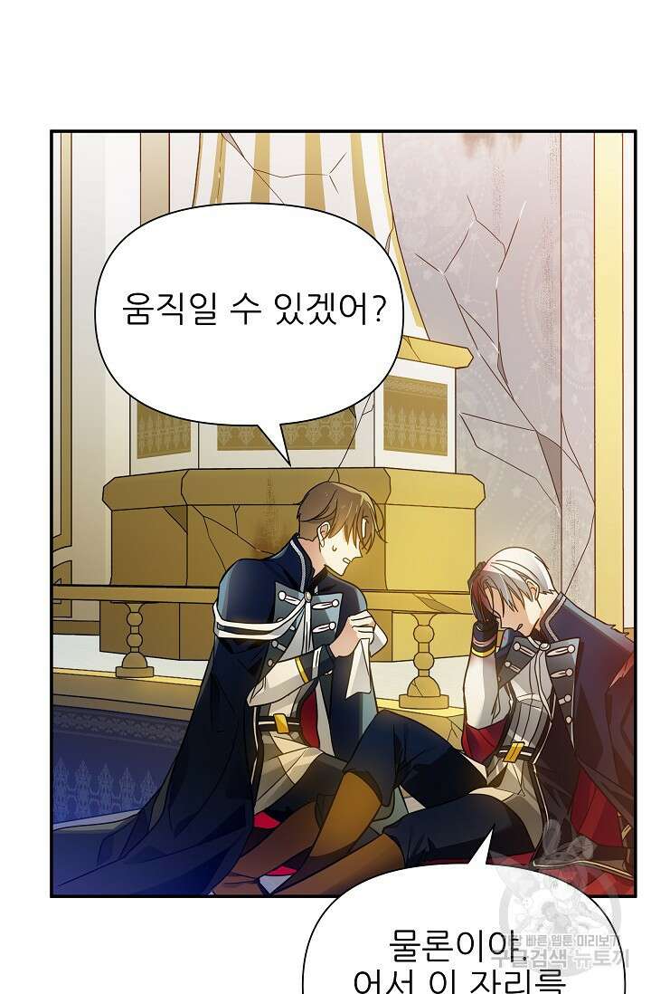 처음부터 여기 있었는데요 74화 11