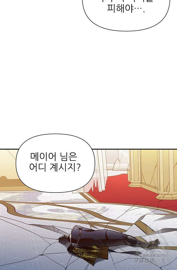 처음부터 여기 있었는데요 74화 12