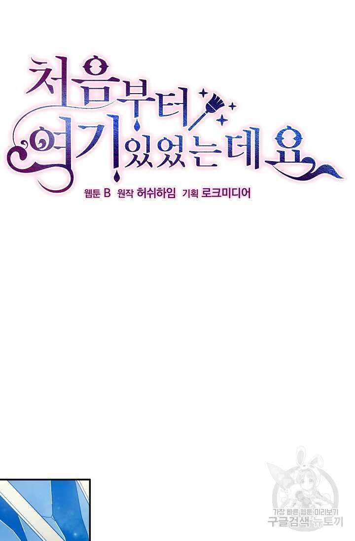 처음부터 여기 있었는데요 74화 25
