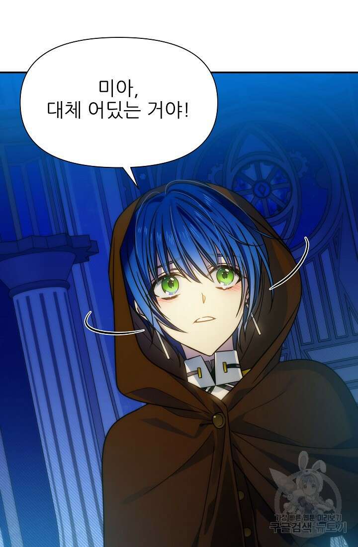 처음부터 여기 있었는데요 74화 28