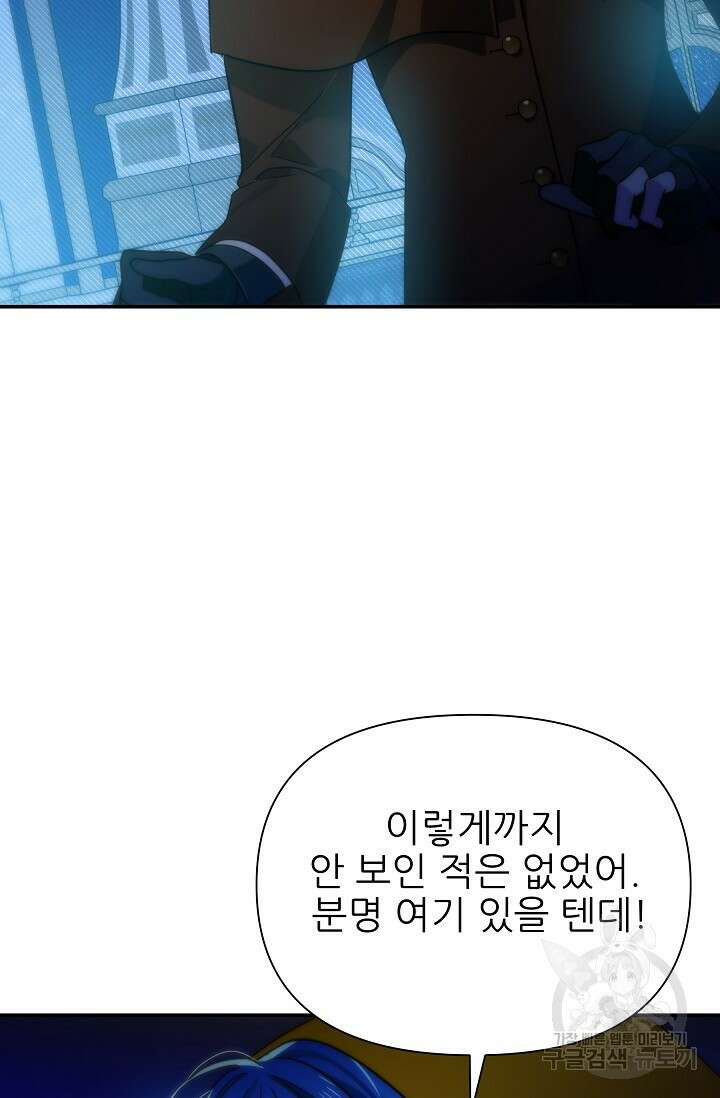 처음부터 여기 있었는데요 74화 29