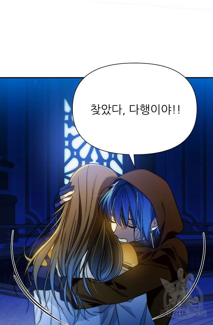 처음부터 여기 있었는데요 74화 34