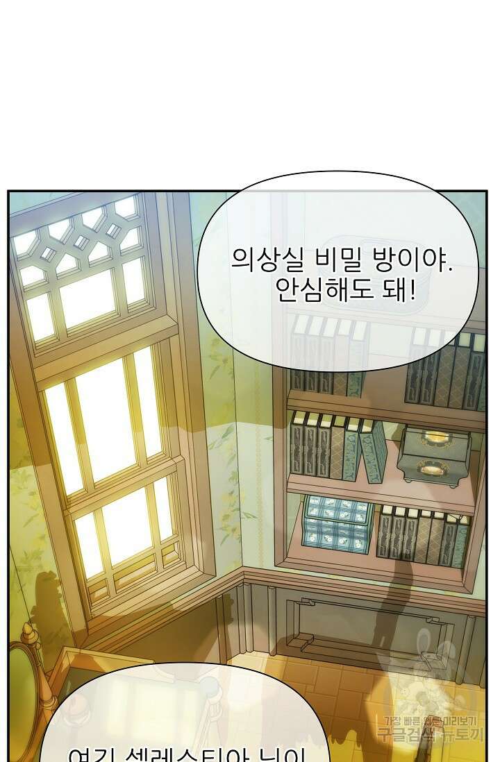 처음부터 여기 있었는데요 74화 39