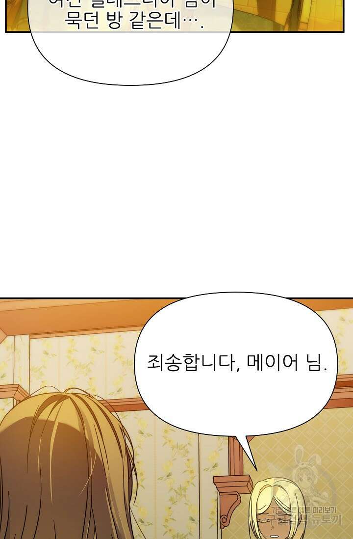 처음부터 여기 있었는데요 74화 40