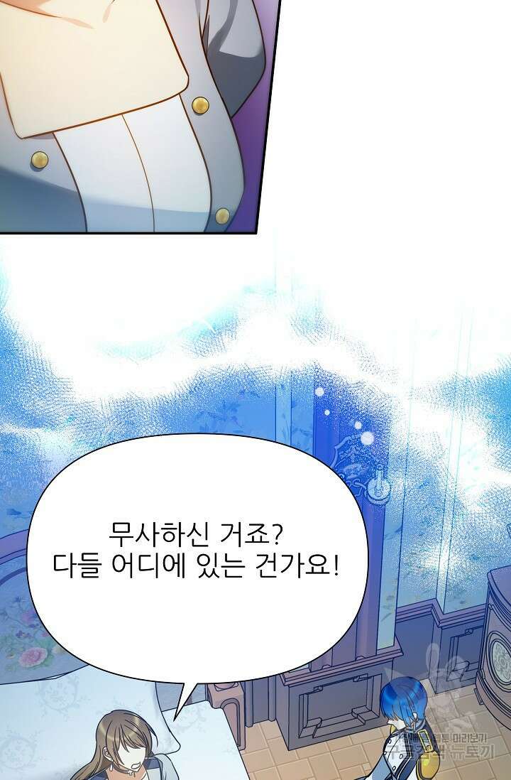 처음부터 여기 있었는데요 74화 47