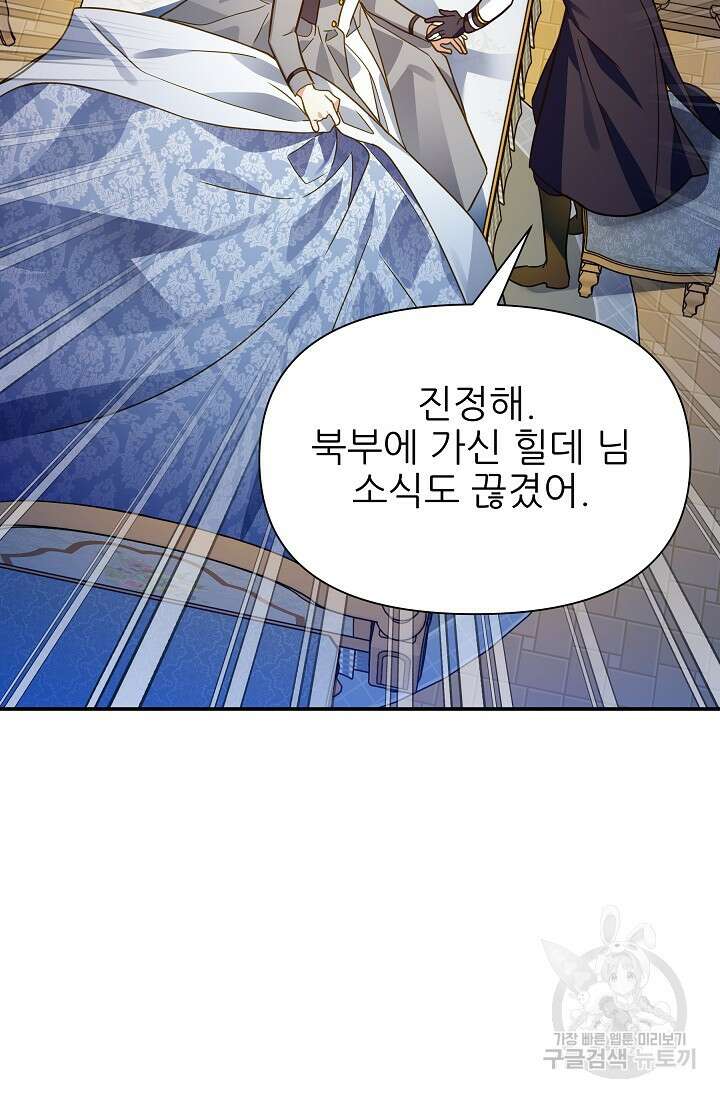 처음부터 여기 있었는데요 74화 59