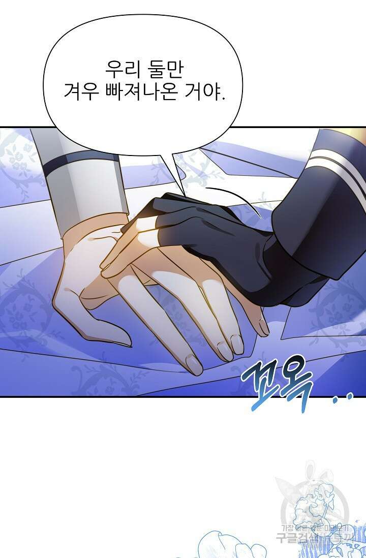 처음부터 여기 있었는데요 74화 60
