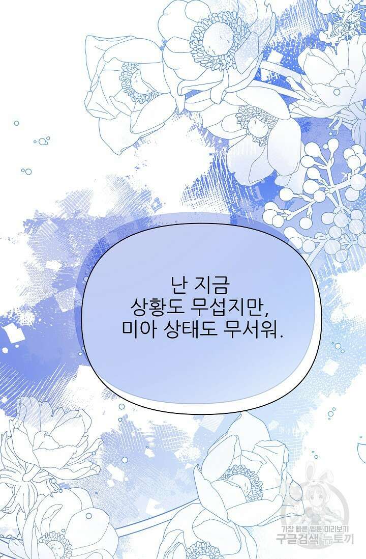 처음부터 여기 있었는데요 74화 61