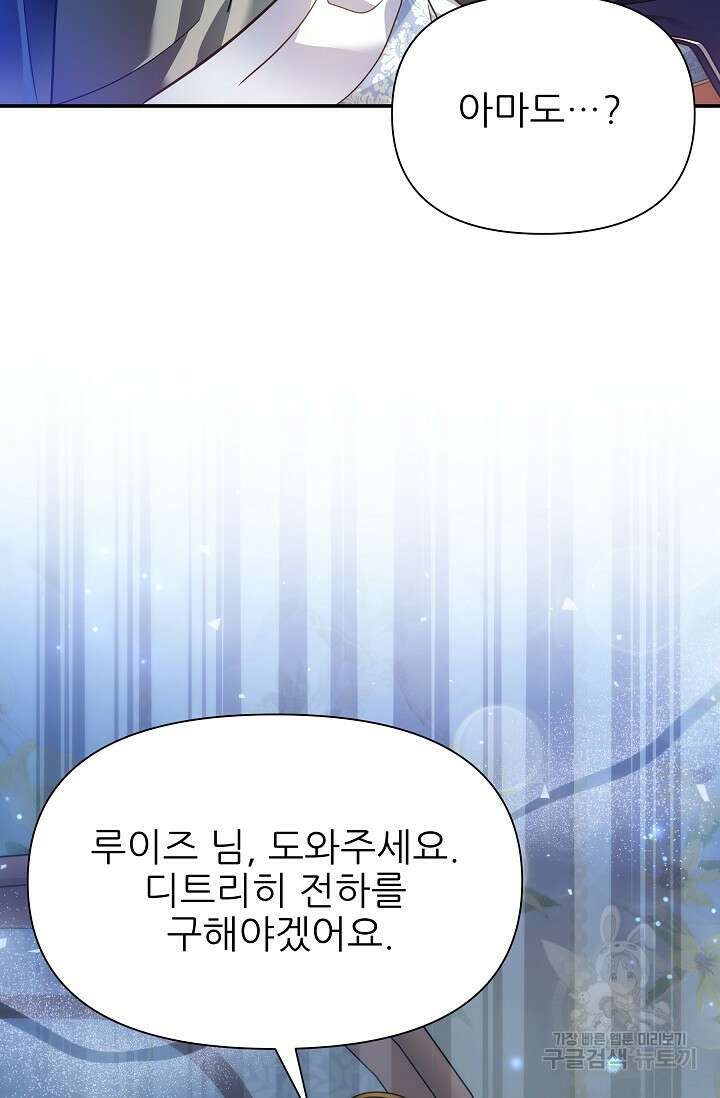 처음부터 여기 있었는데요 74화 72