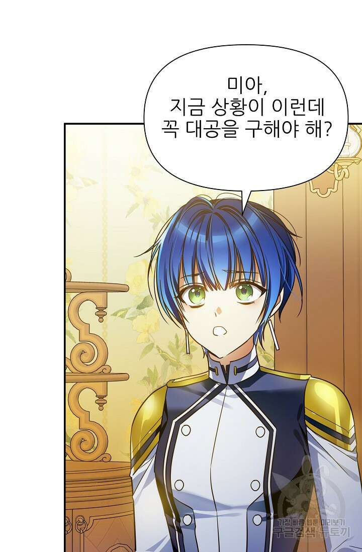 처음부터 여기 있었는데요 74화 74