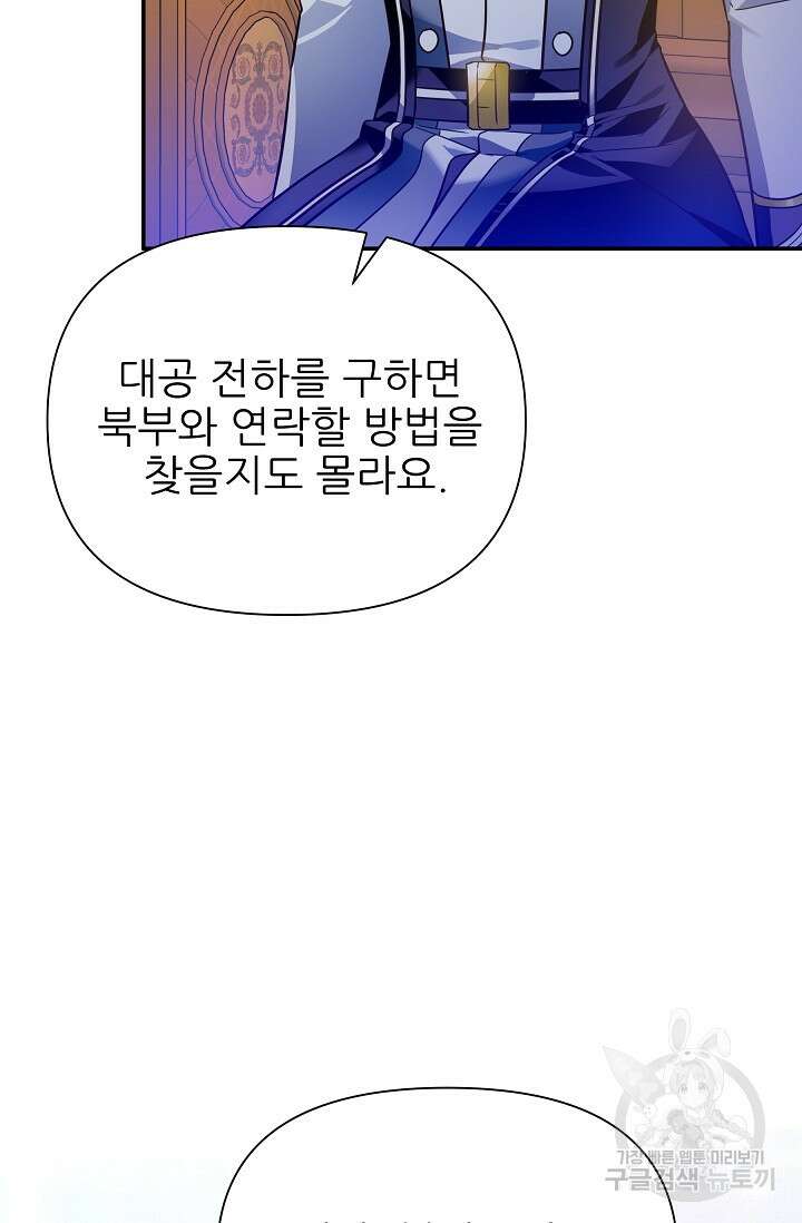 처음부터 여기 있었는데요 74화 75