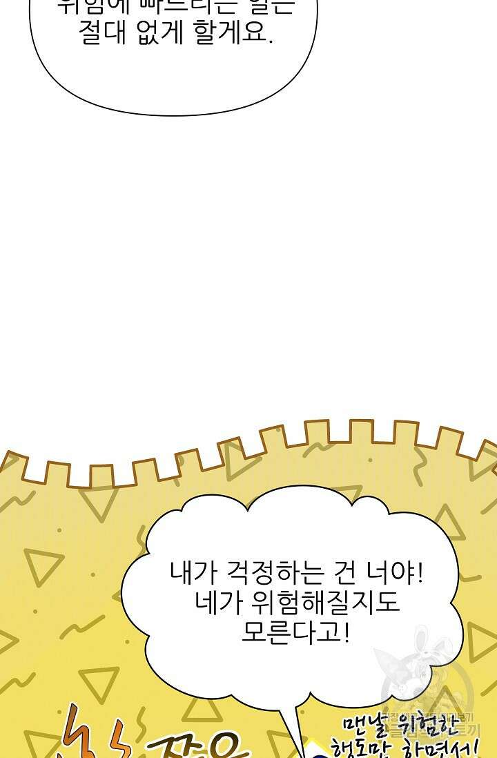 처음부터 여기 있었는데요 74화 77
