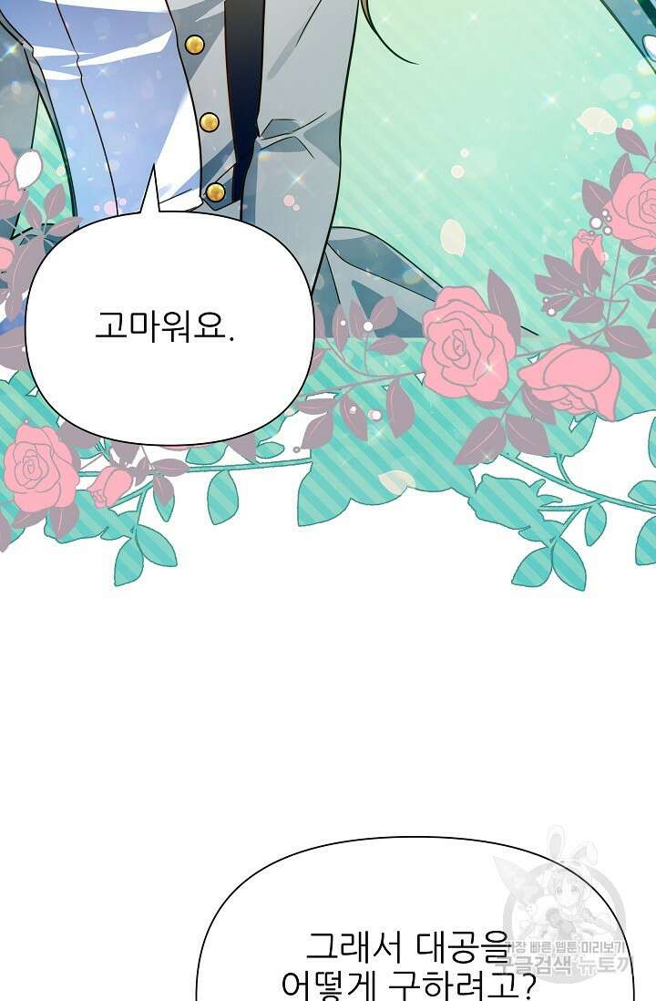 처음부터 여기 있었는데요 74화 80