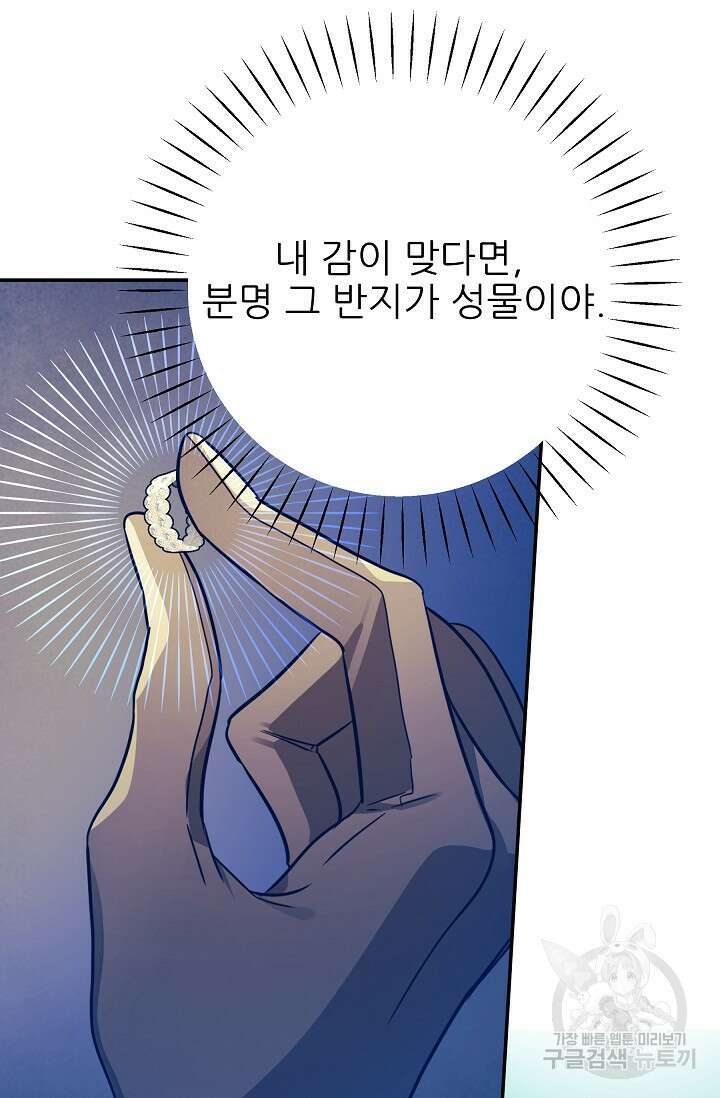 처음부터 여기 있었는데요 74화 82