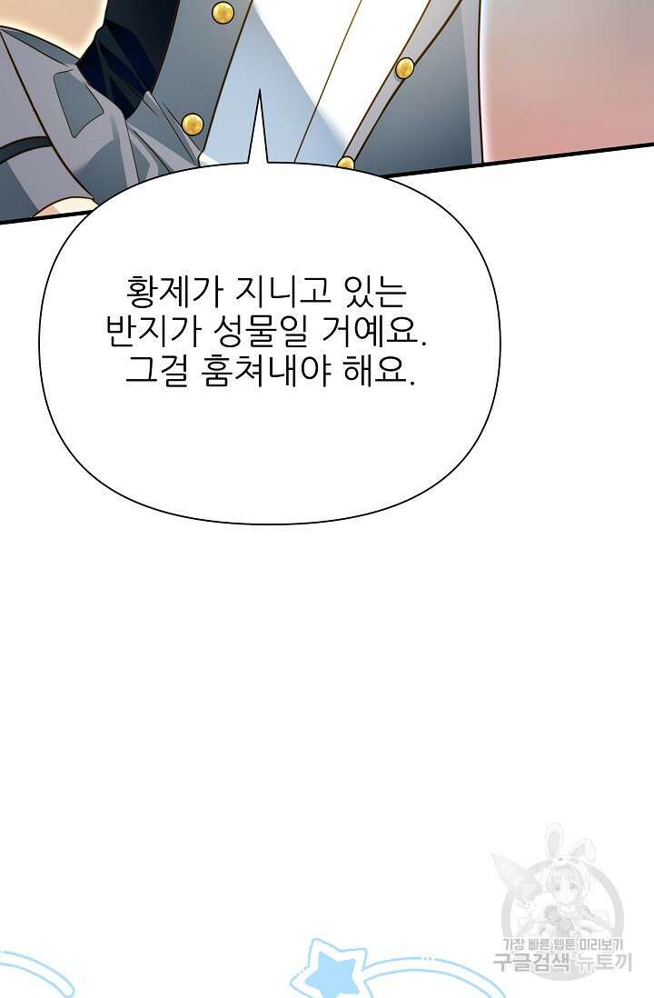 처음부터 여기 있었는데요 74화 84