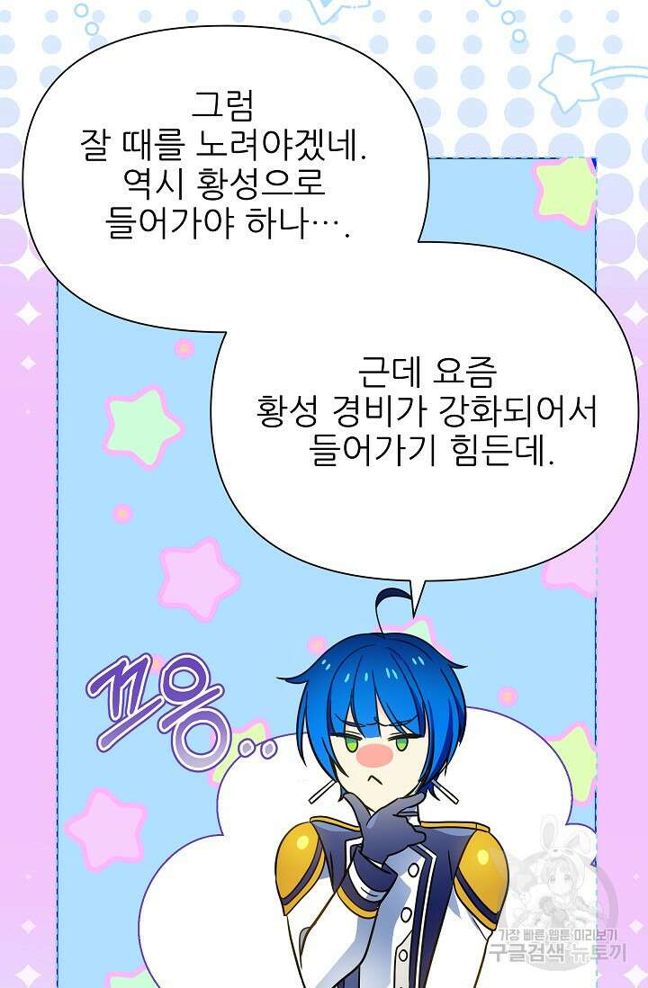 처음부터 여기 있었는데요 74화 85