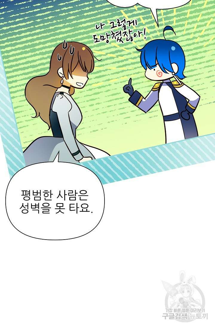처음부터 여기 있었는데요 74화 87