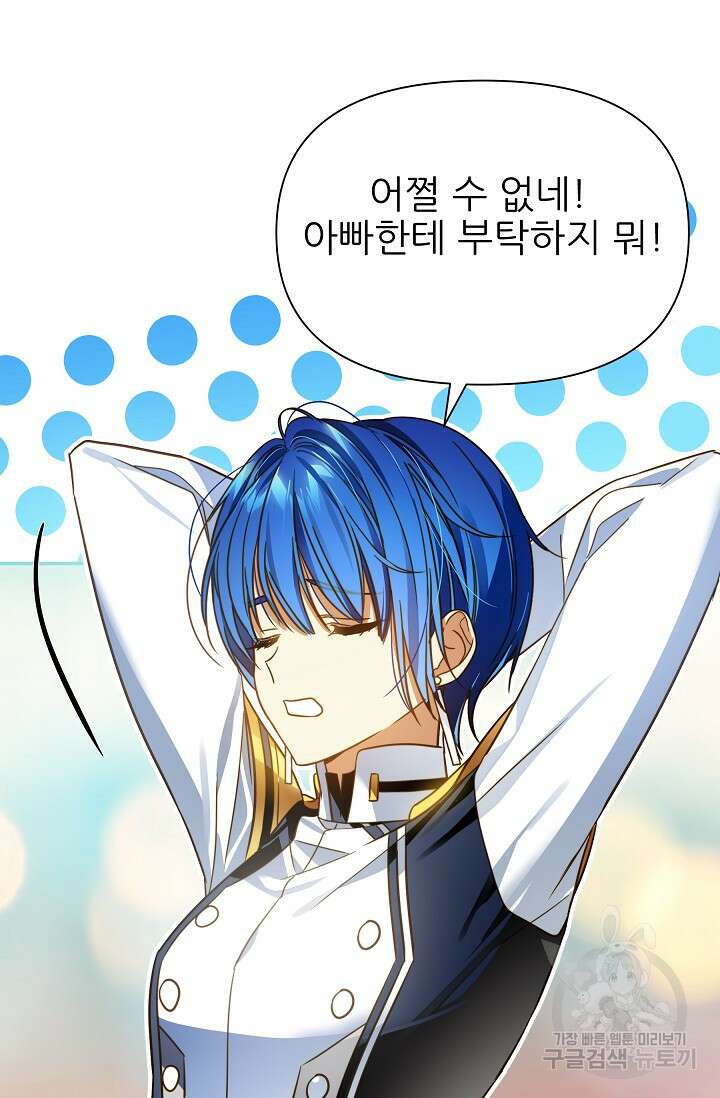 처음부터 여기 있었는데요 74화 88