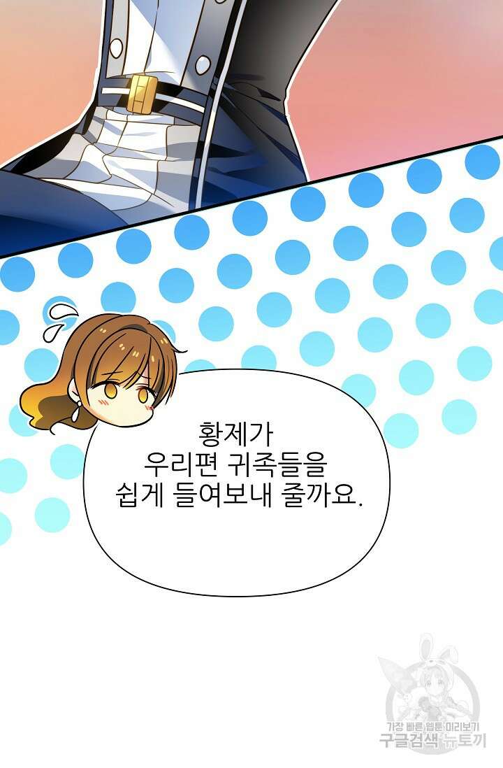 처음부터 여기 있었는데요 74화 89
