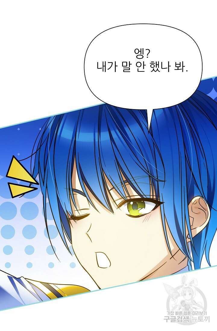 처음부터 여기 있었는데요 74화 90