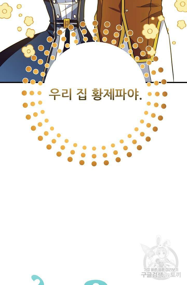 처음부터 여기 있었는데요 74화 92