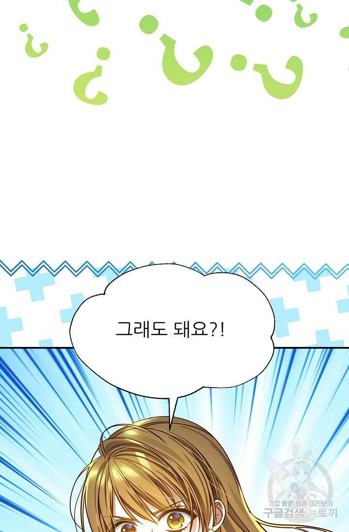 처음부터 여기 있었는데요 74화 94