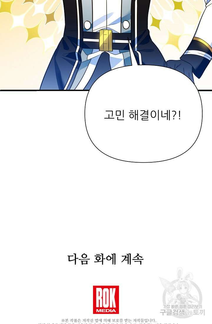 처음부터 여기 있었는데요 74화 97
