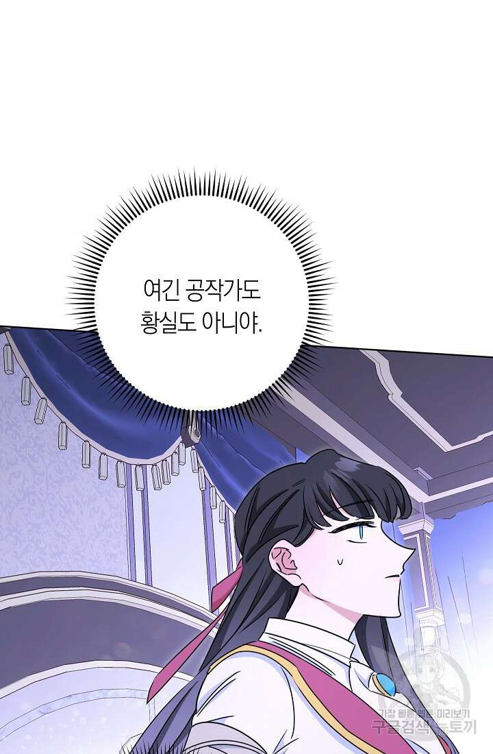 SSS급 로맨스 단편선 자수 놓는 소드마스터 7화 7